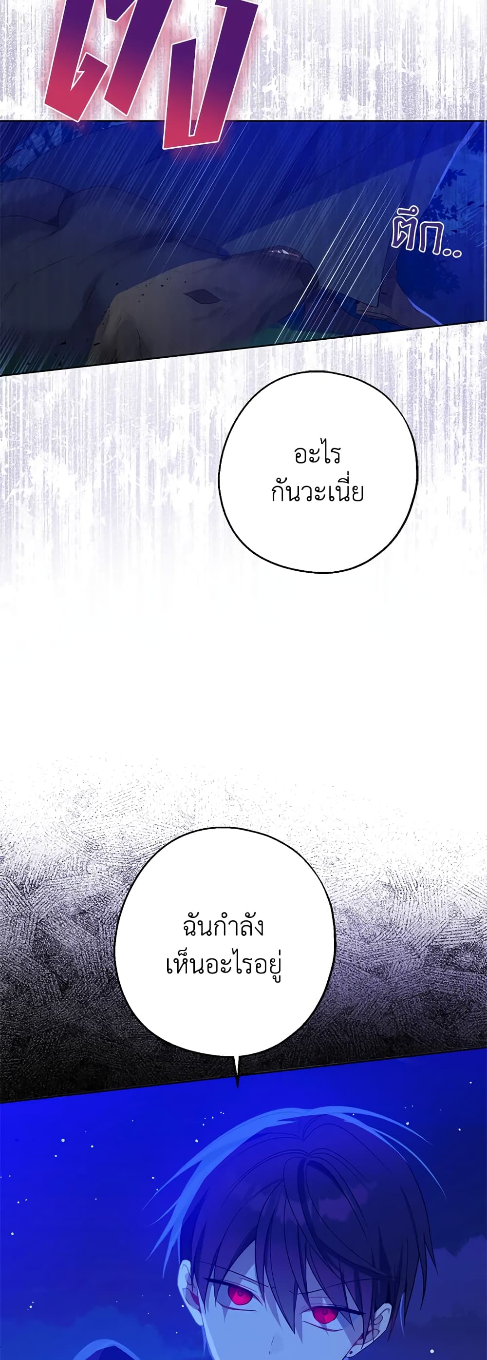 Here Comes The Silver Spoon! page 33