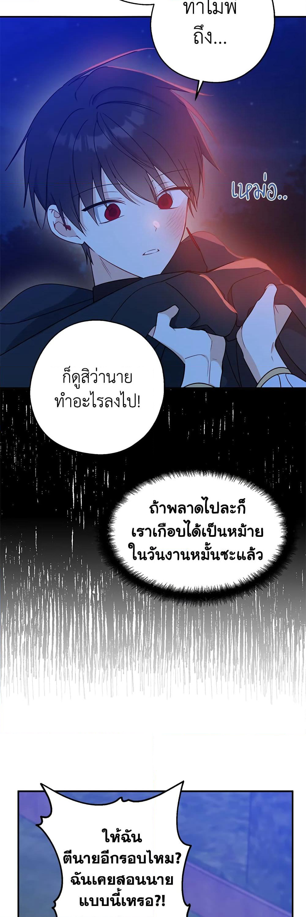 Here Comes The Silver Spoon! page 3