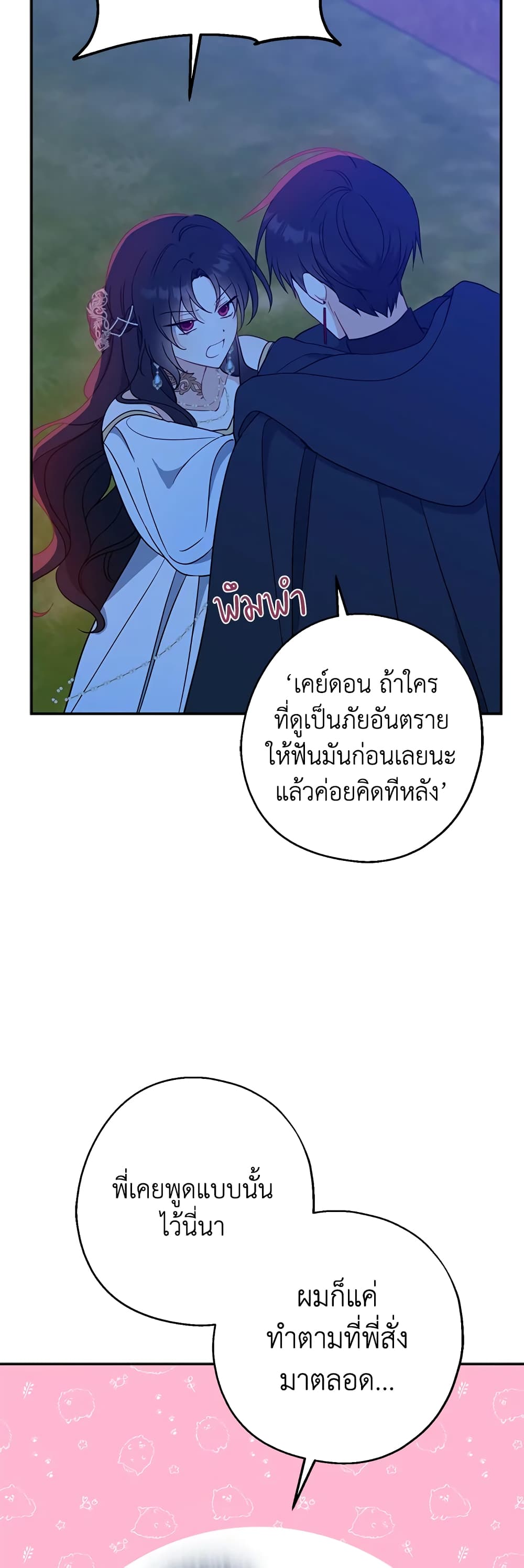 Here Comes The Silver Spoon! page 4