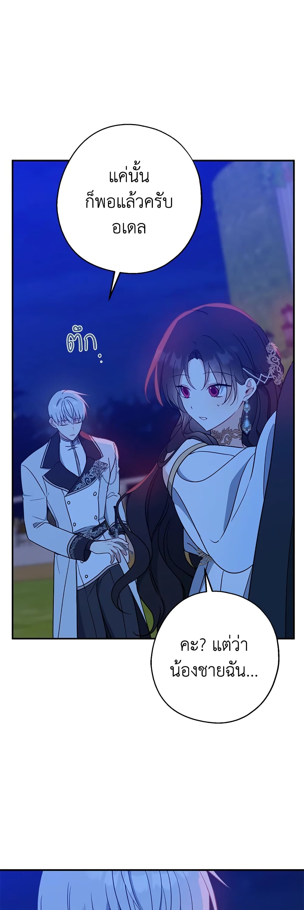 Here Comes The Silver Spoon! page 6