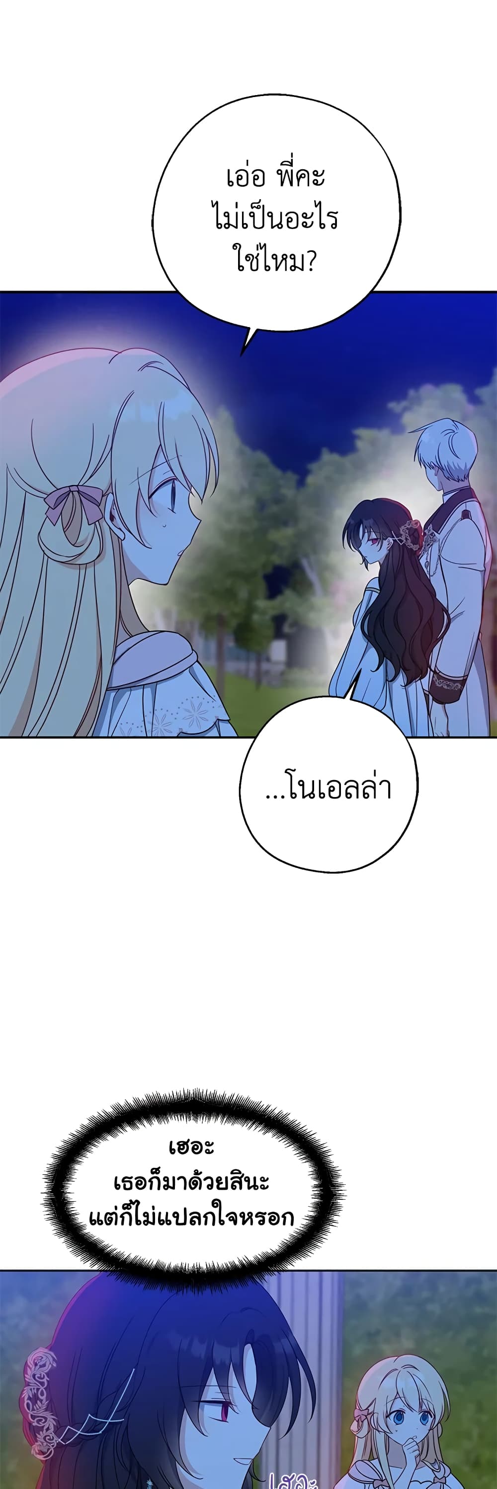 Here Comes The Silver Spoon! page 16