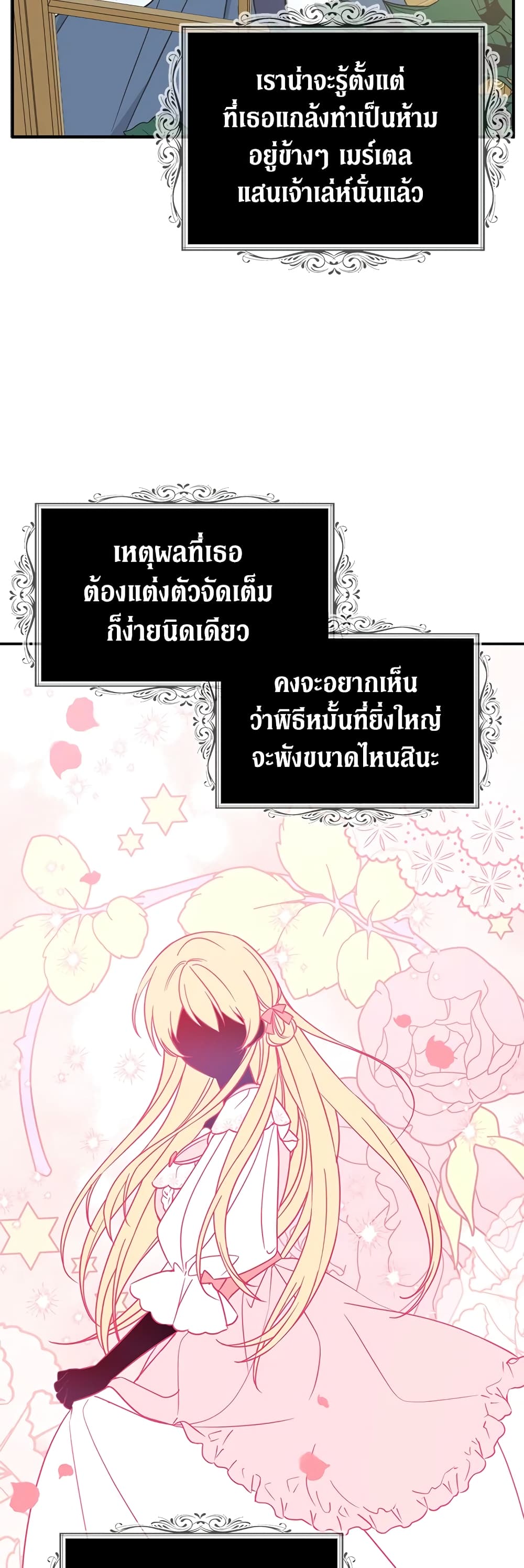 Here Comes The Silver Spoon! page 24