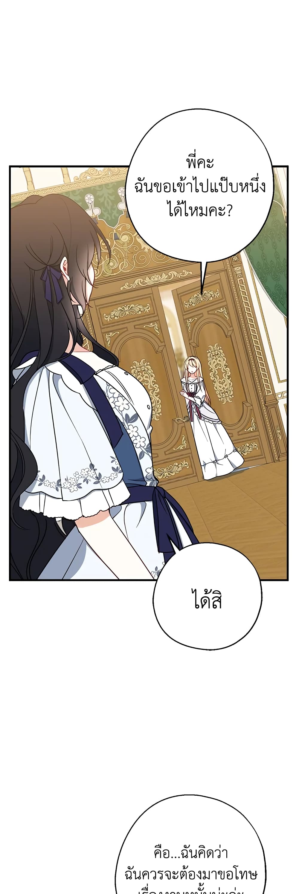 Here Comes The Silver Spoon! page 28