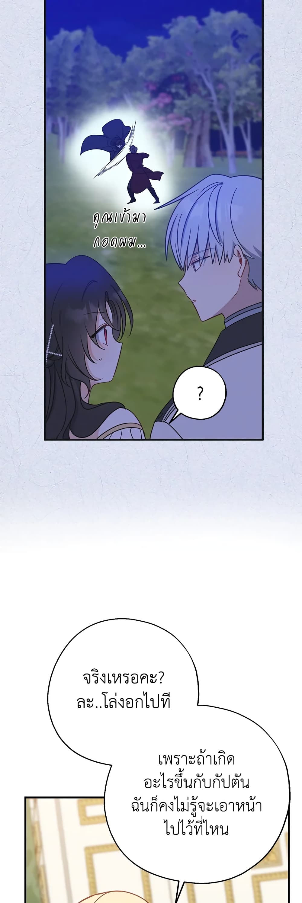 Here Comes The Silver Spoon! page 33