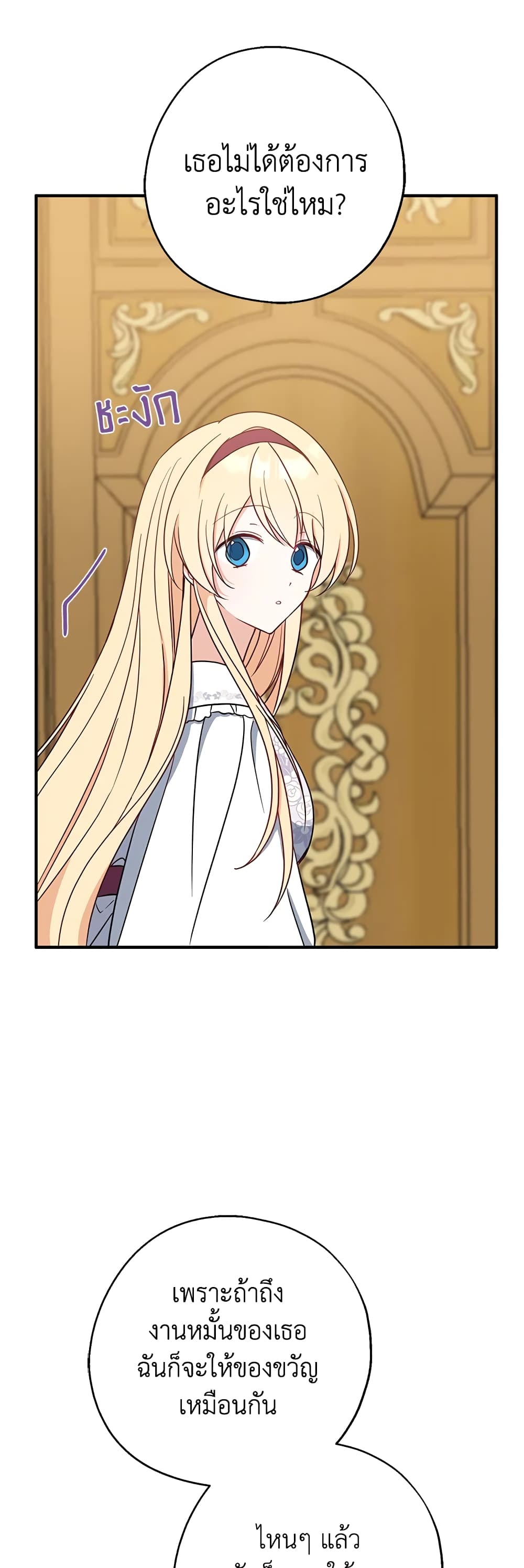 Here Comes The Silver Spoon! page 38