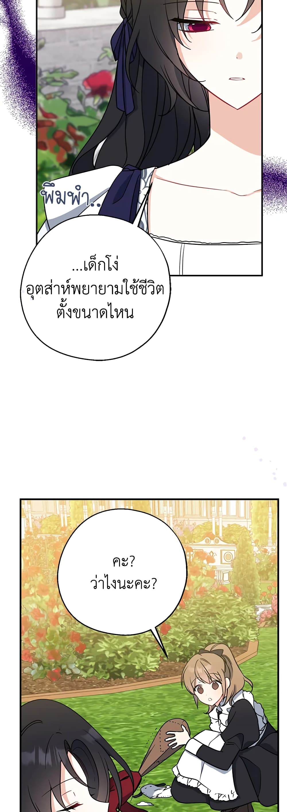 Here Comes The Silver Spoon! page 9
