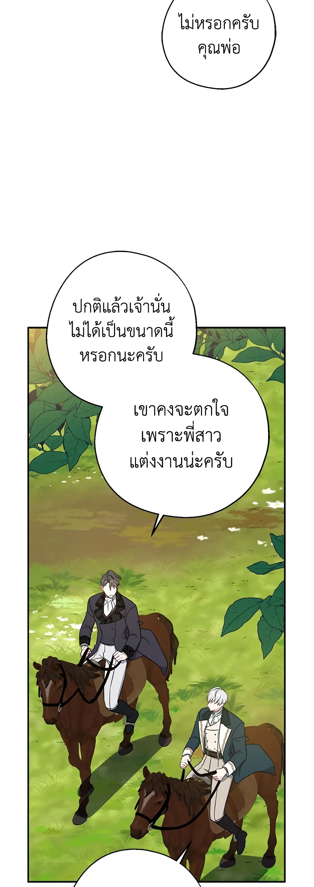 Here Comes The Silver Spoon! page 14