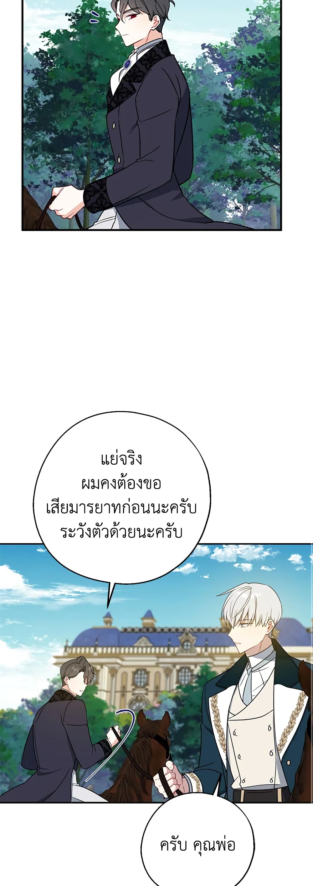Here Comes The Silver Spoon! page 16