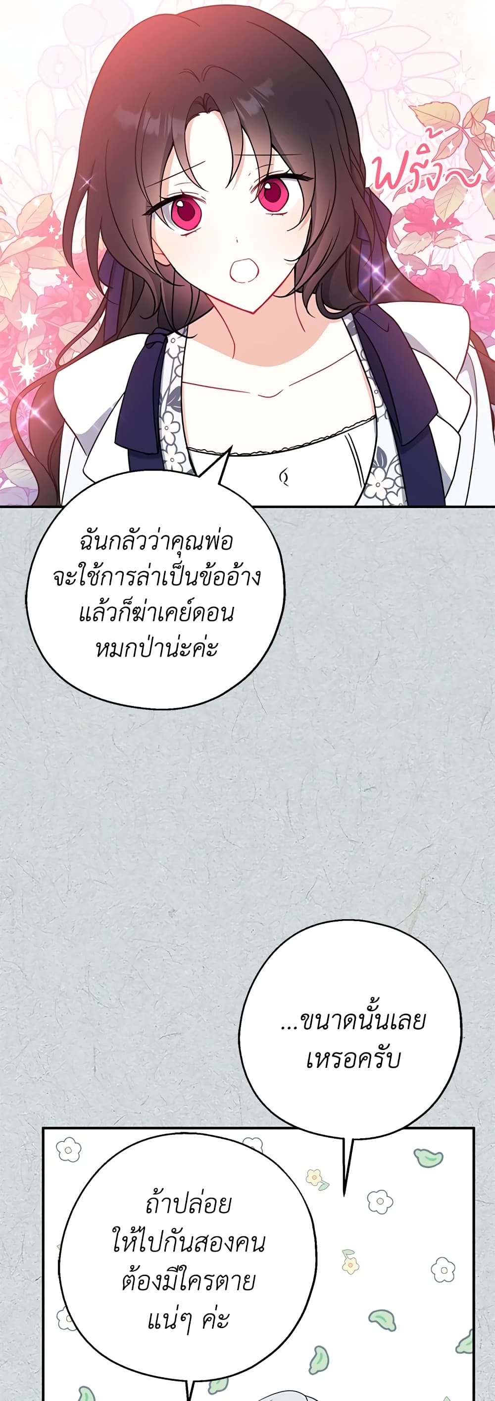 Here Comes The Silver Spoon! page 23