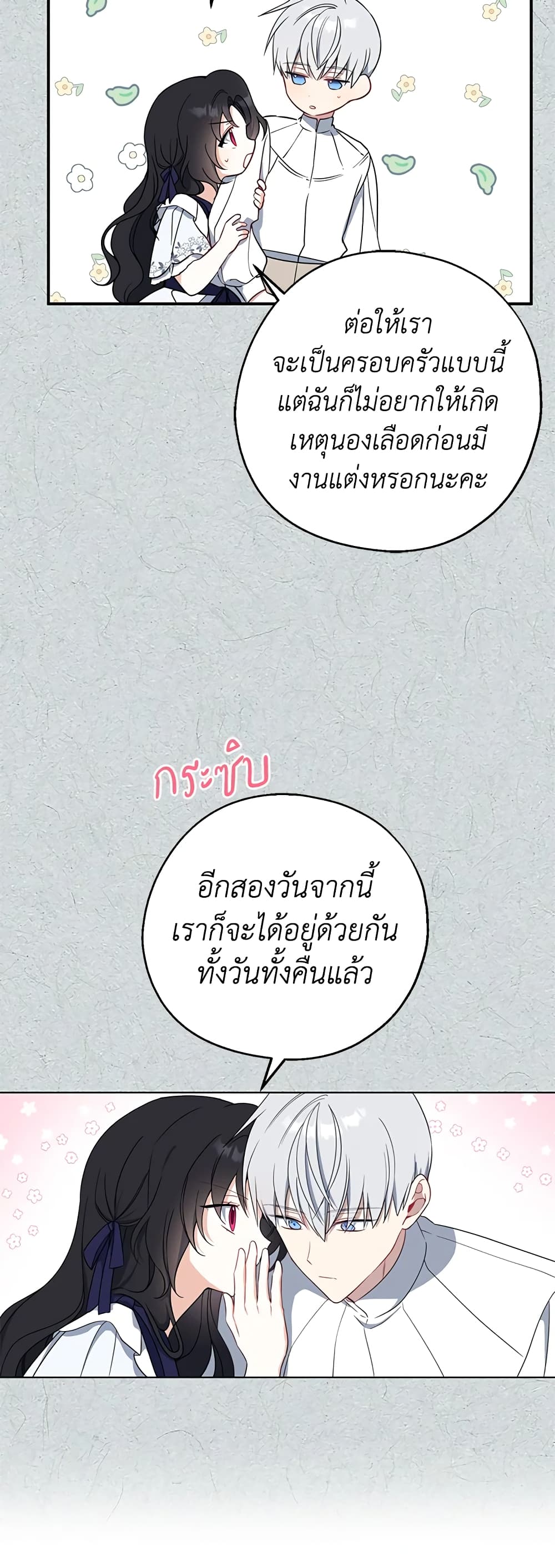 Here Comes The Silver Spoon! page 24