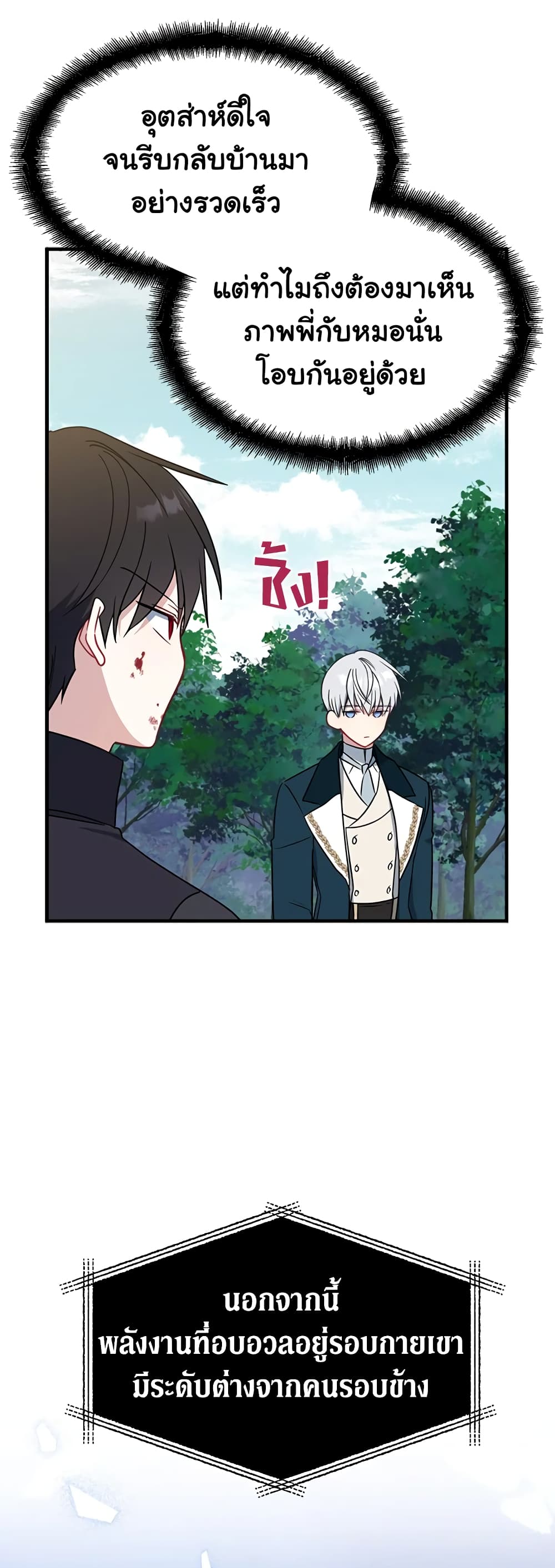 Here Comes The Silver Spoon! page 27