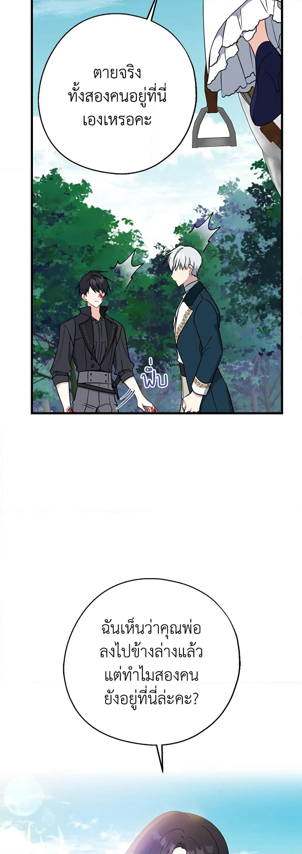 Here Comes The Silver Spoon! page 31
