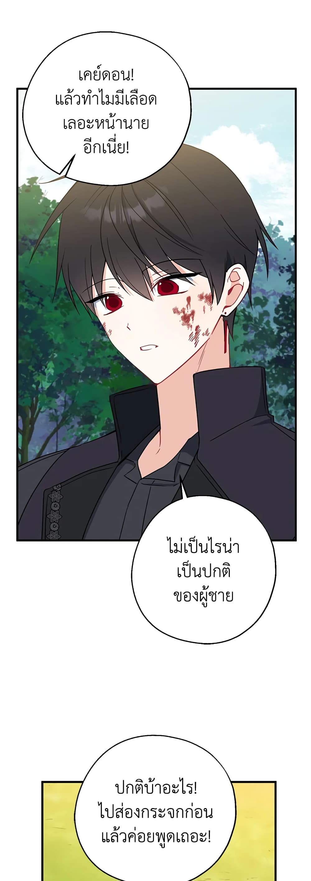 Here Comes The Silver Spoon! page 35