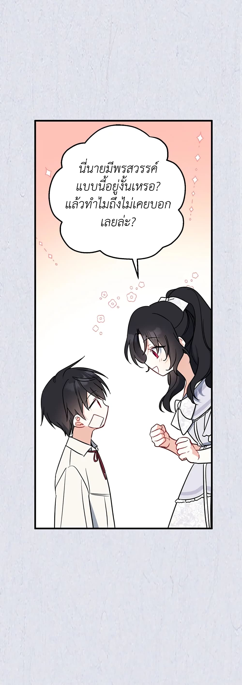 Here Comes The Silver Spoon! page 44
