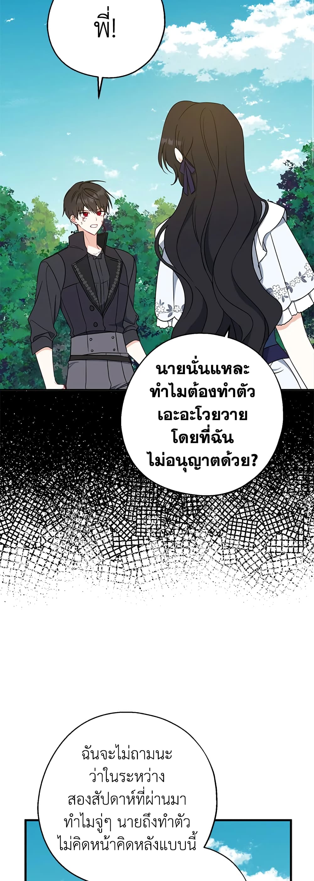 Here Comes The Silver Spoon! page 12