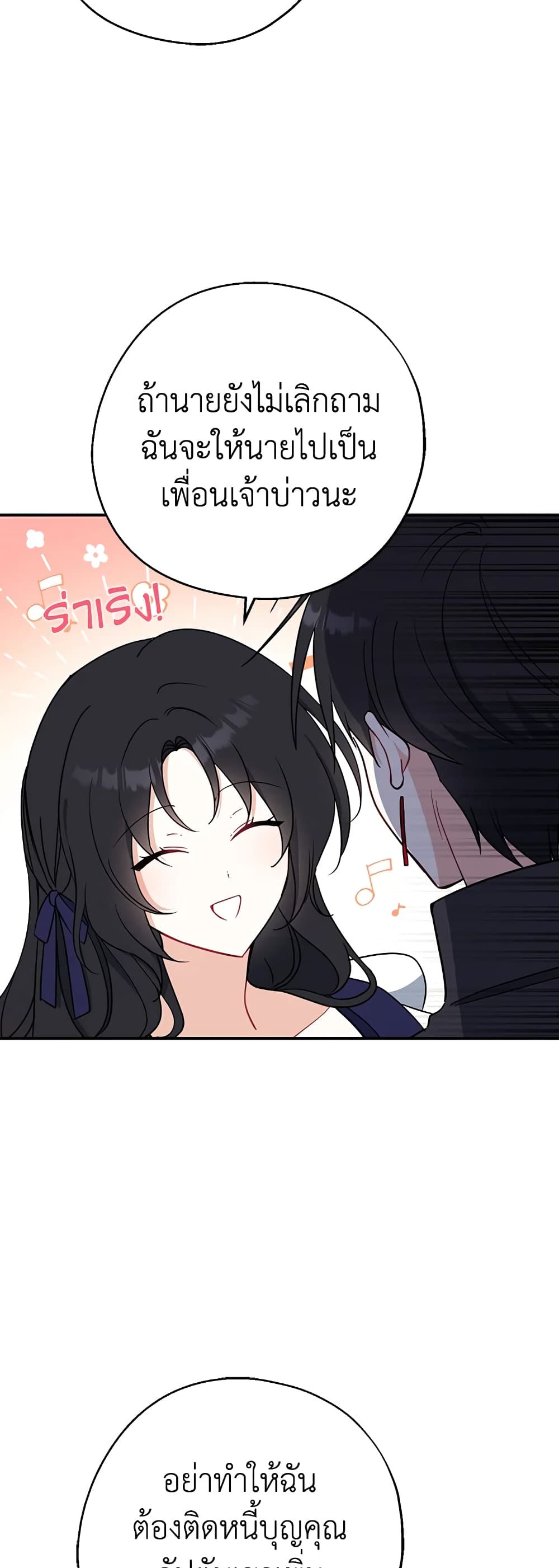 Here Comes The Silver Spoon! page 19