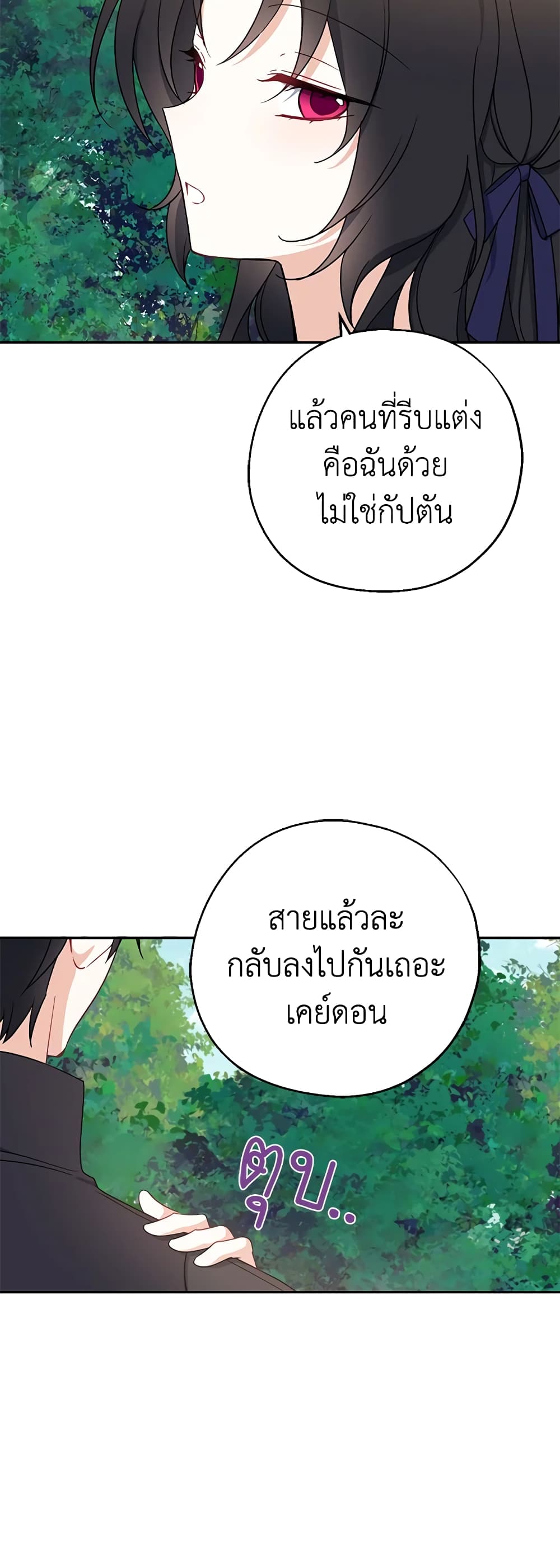 Here Comes The Silver Spoon! page 24