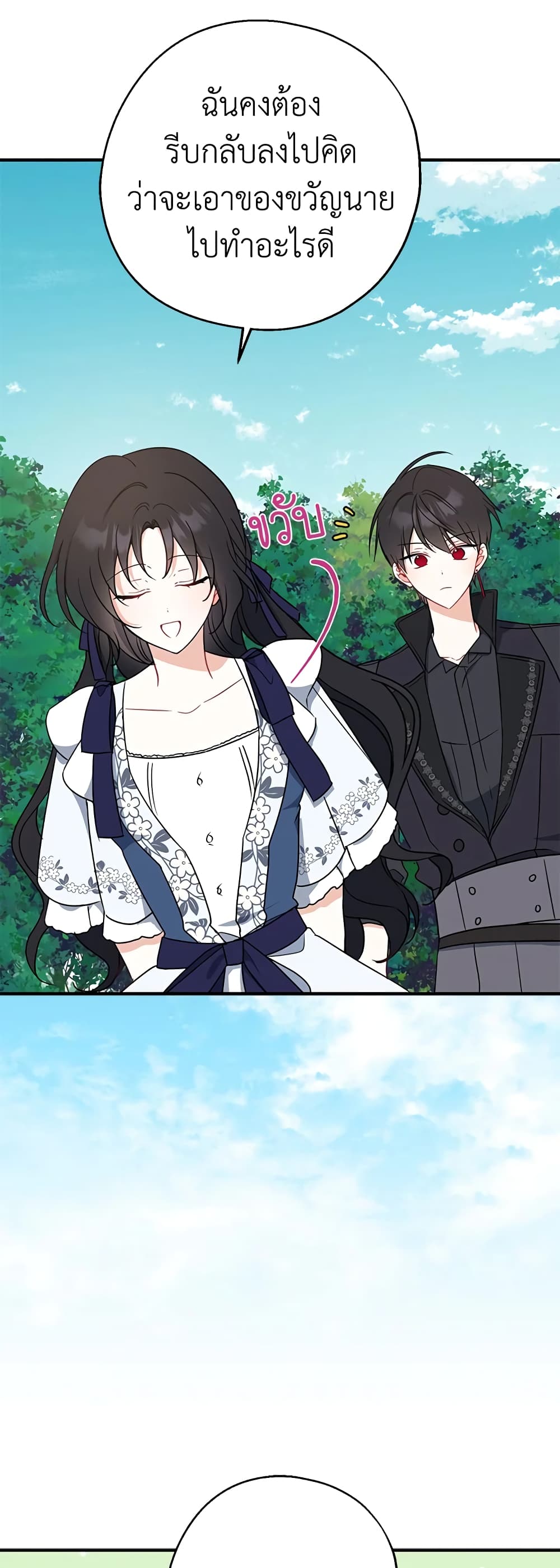 Here Comes The Silver Spoon! page 25