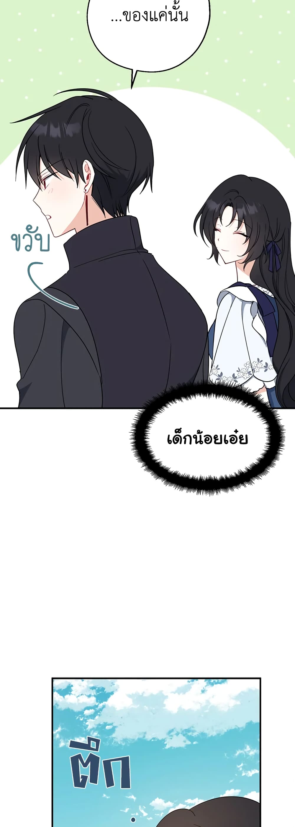Here Comes The Silver Spoon! page 26