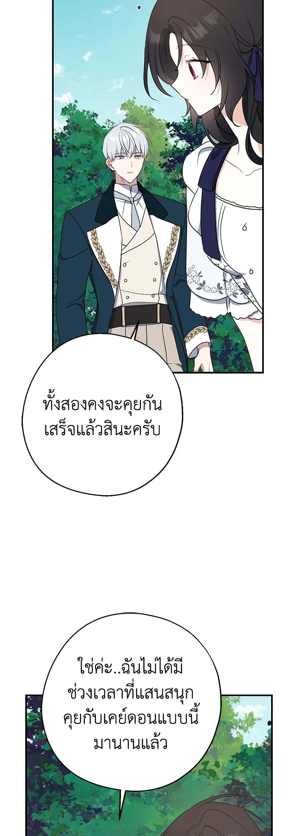 Here Comes The Silver Spoon! page 27