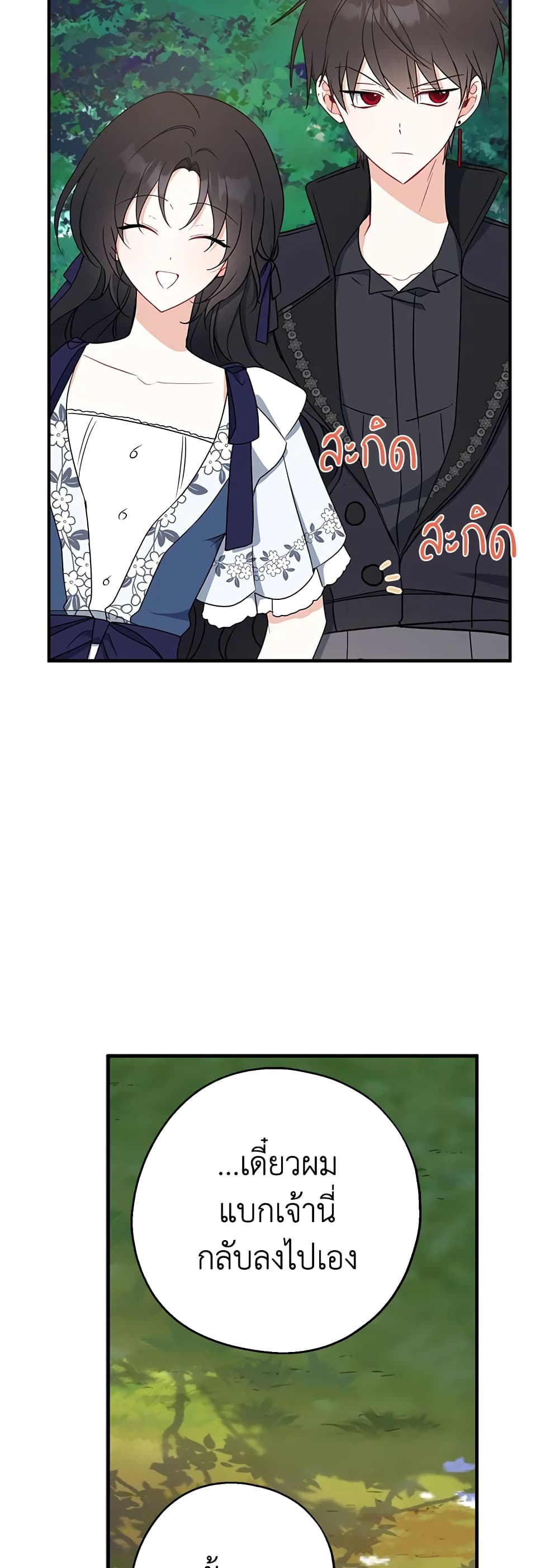 Here Comes The Silver Spoon! page 28