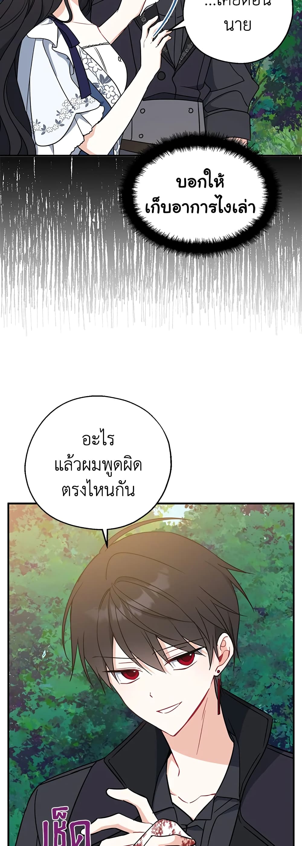 Here Comes The Silver Spoon! page 30