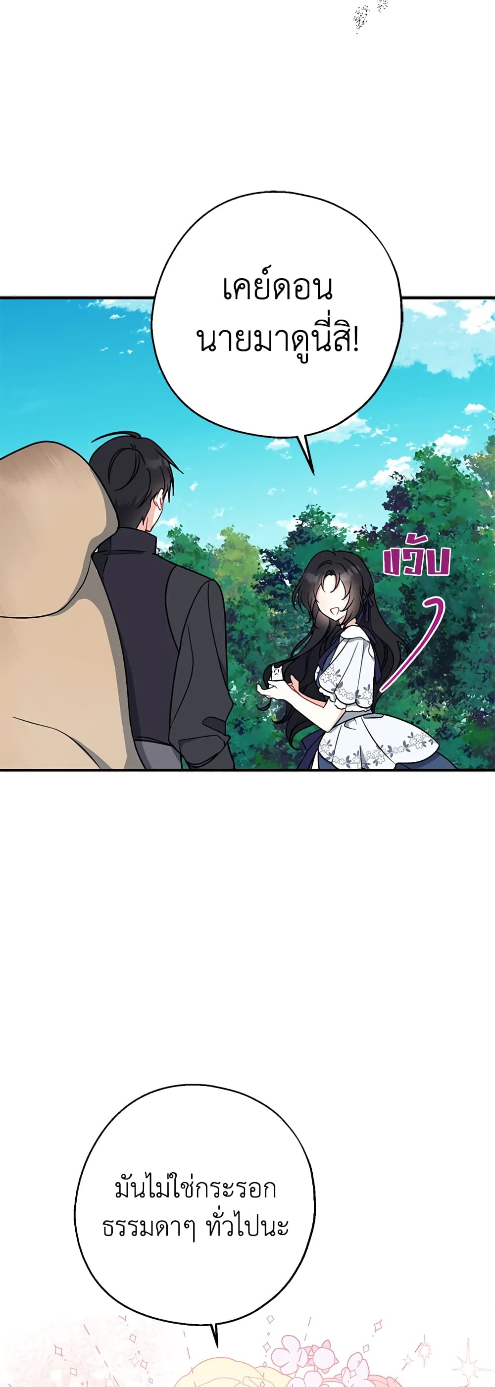 Here Comes The Silver Spoon! page 36