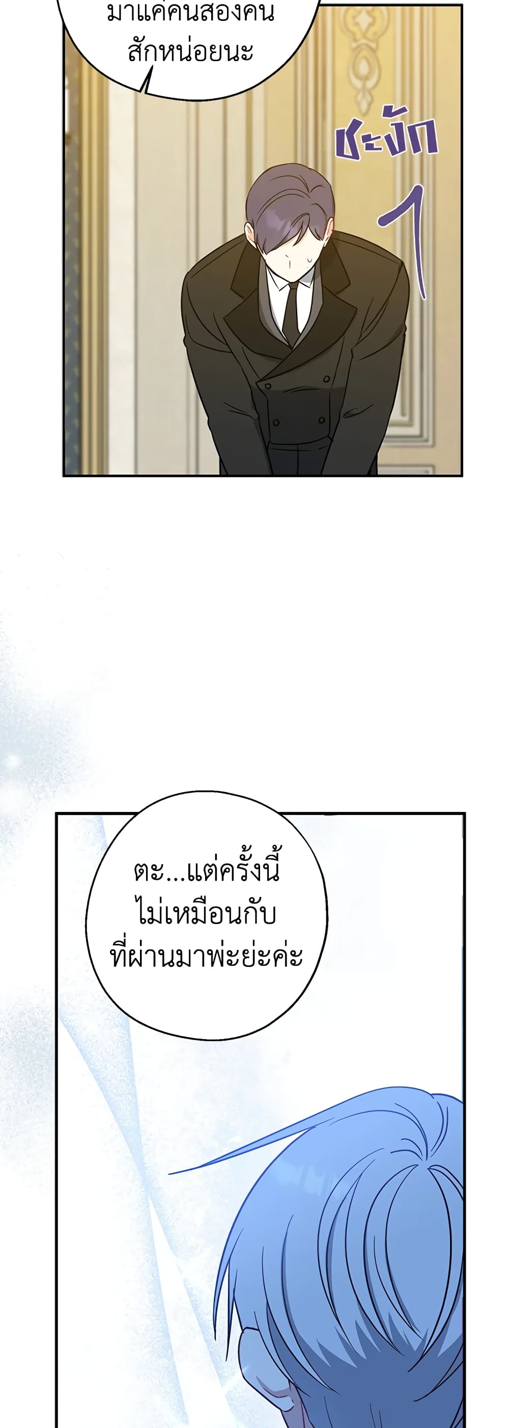 Here Comes The Silver Spoon! page 49
