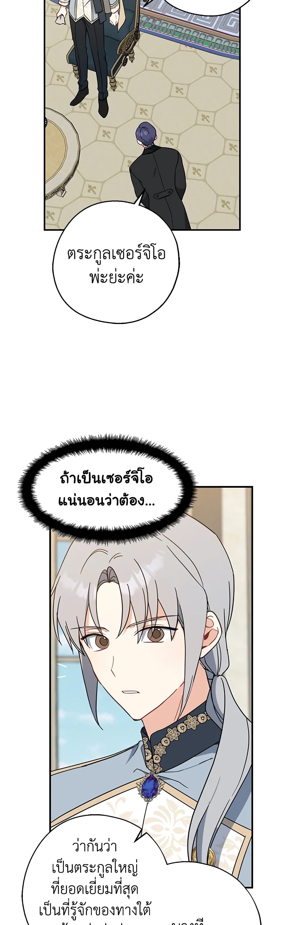 Here Comes The Silver Spoon! page 4