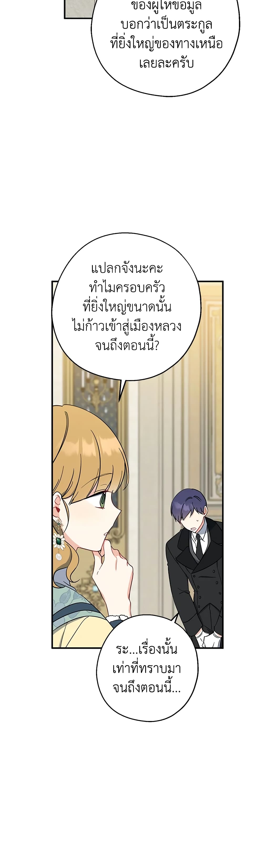 Here Comes The Silver Spoon! page 11