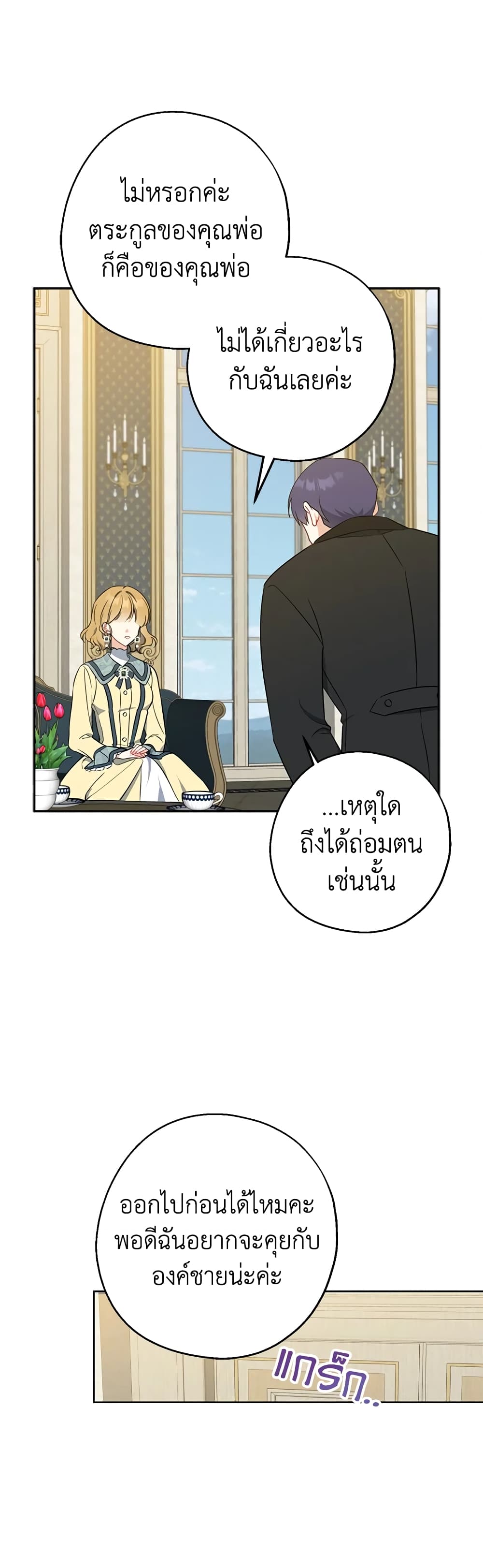 Here Comes The Silver Spoon! page 15