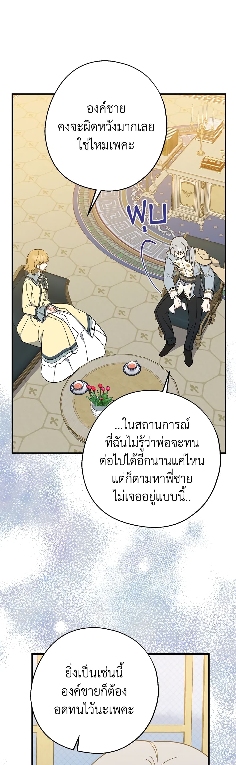 Here Comes The Silver Spoon! page 16