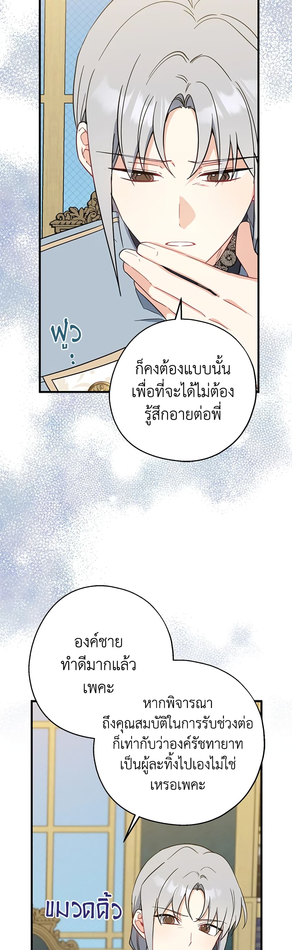Here Comes The Silver Spoon! page 17