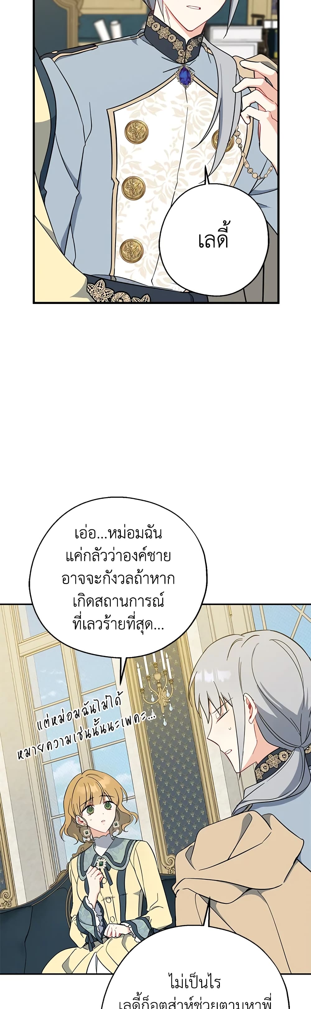 Here Comes The Silver Spoon! page 18