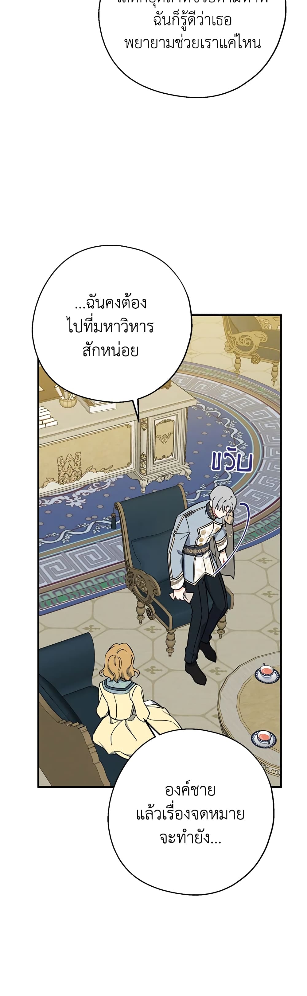Here Comes The Silver Spoon! page 19