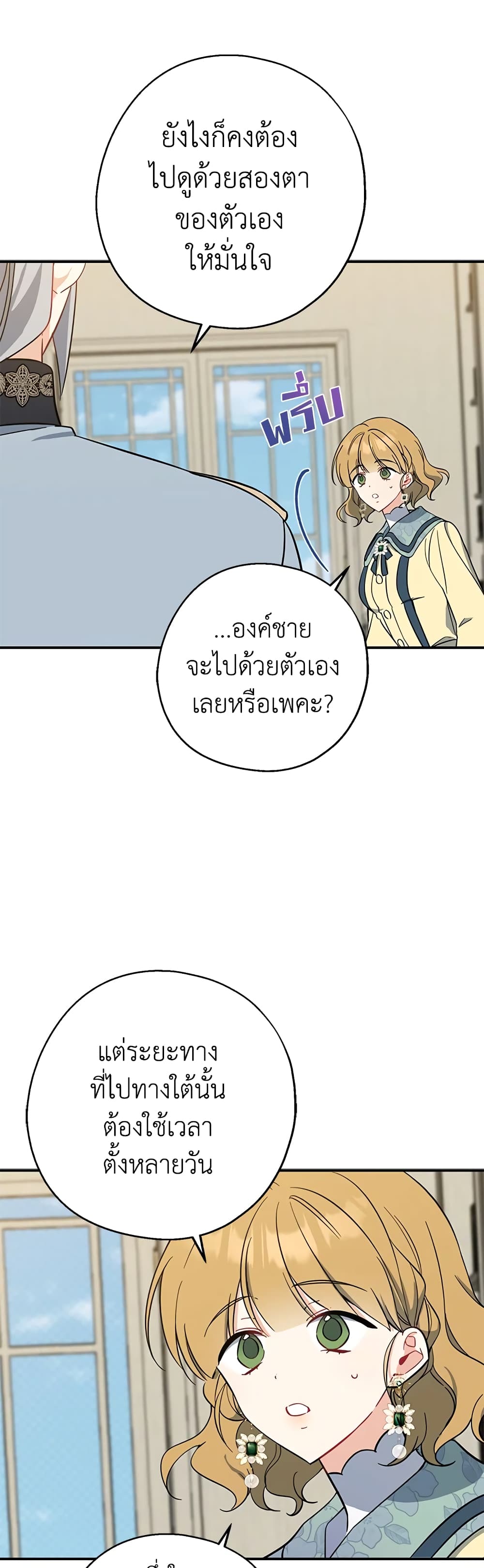 Here Comes The Silver Spoon! page 22