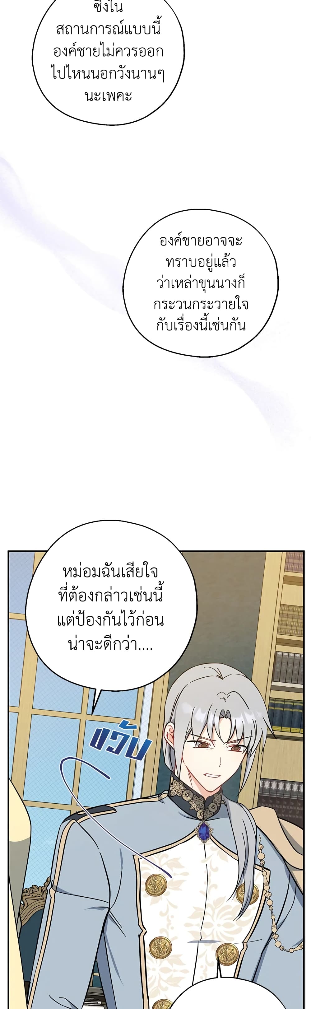 Here Comes The Silver Spoon! page 23