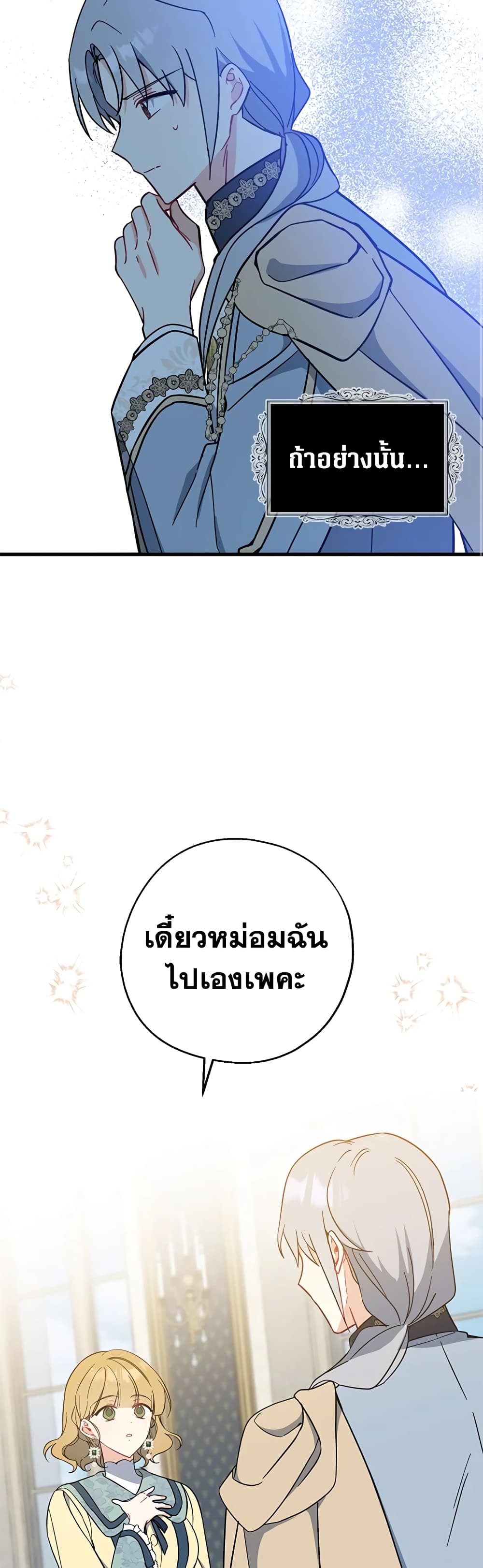 Here Comes The Silver Spoon! page 26