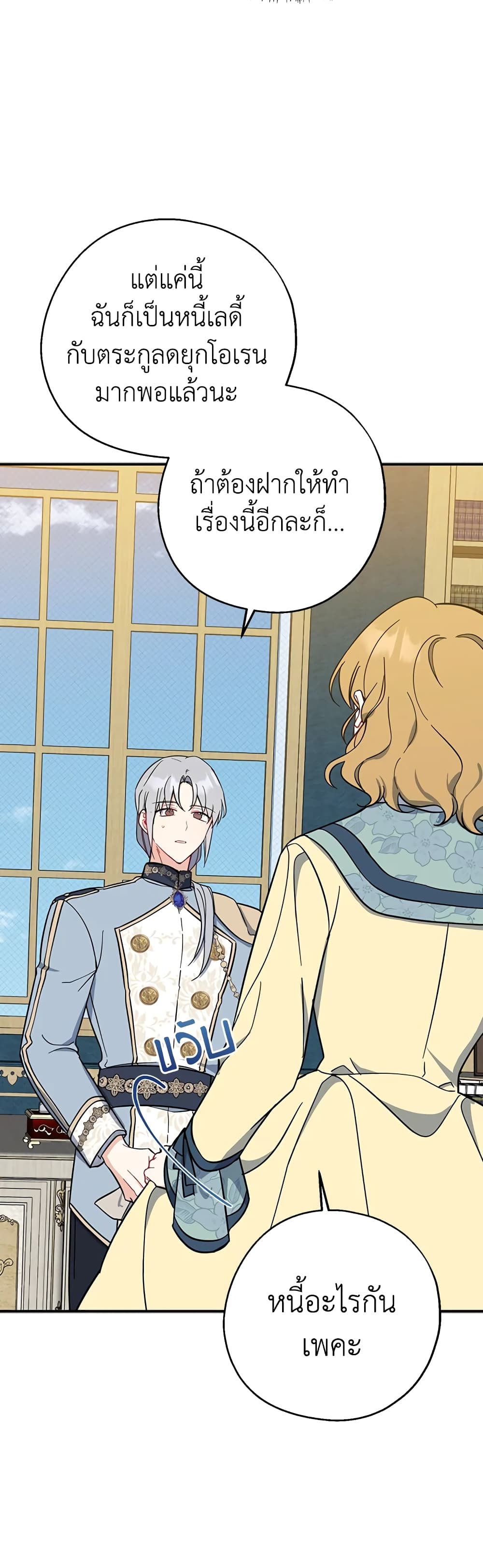 Here Comes The Silver Spoon! page 28