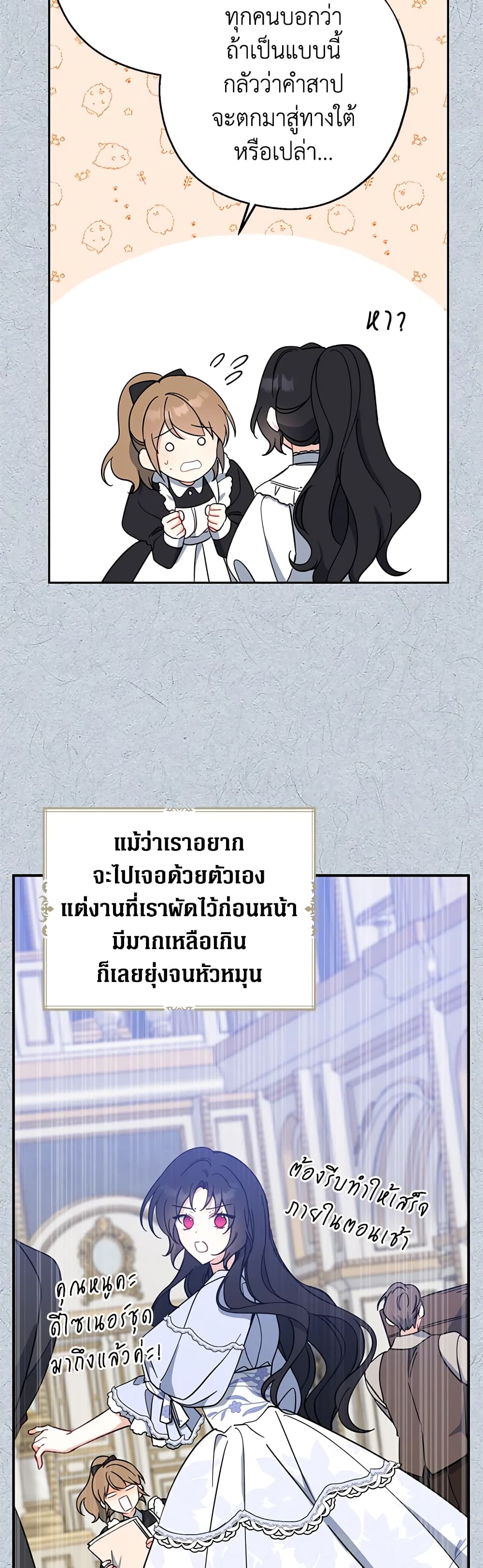 Here Comes The Silver Spoon! page 37