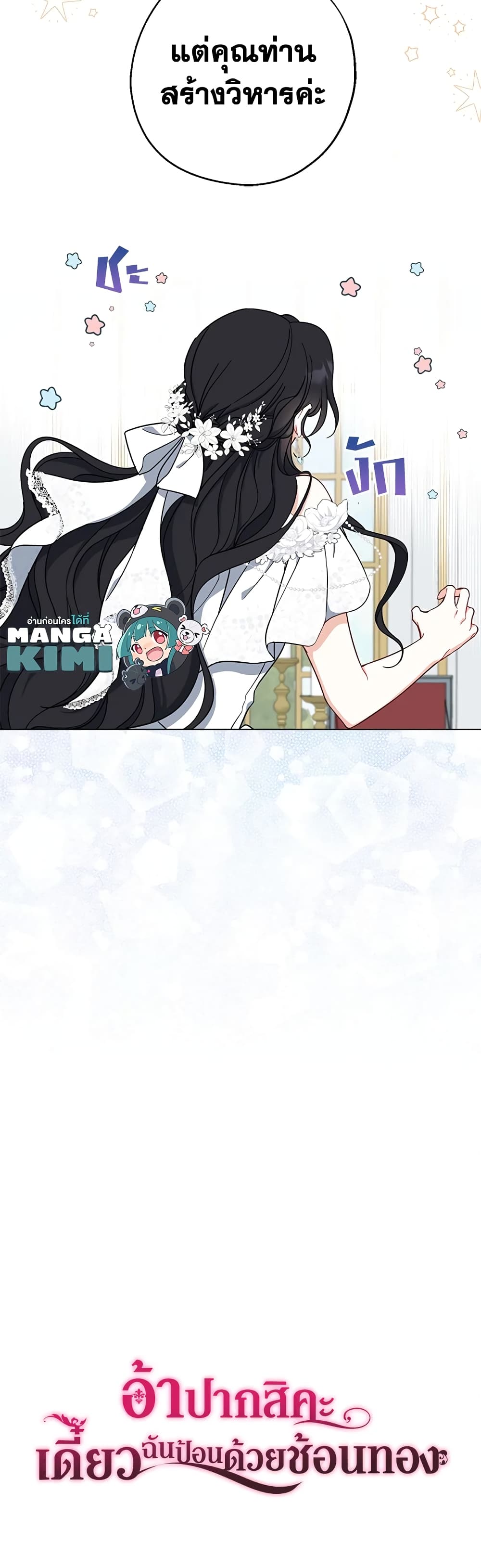 Here Comes The Silver Spoon! page 51