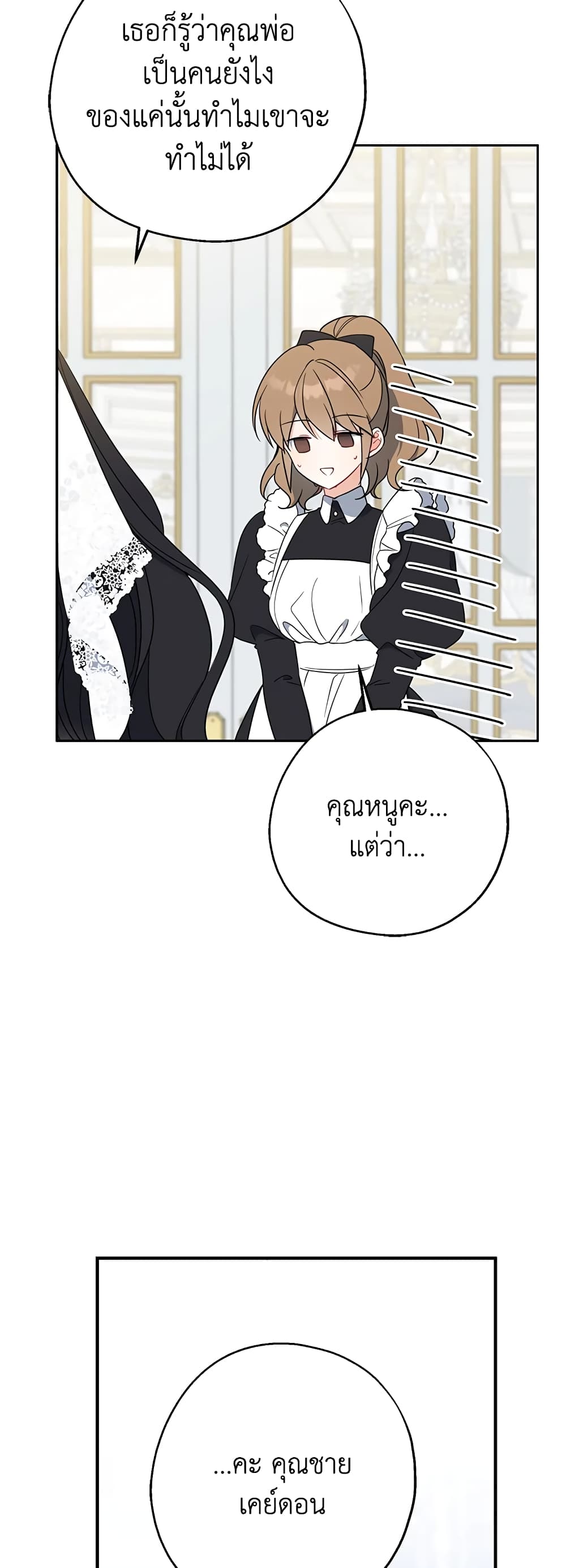 Here Comes The Silver Spoon! page 3