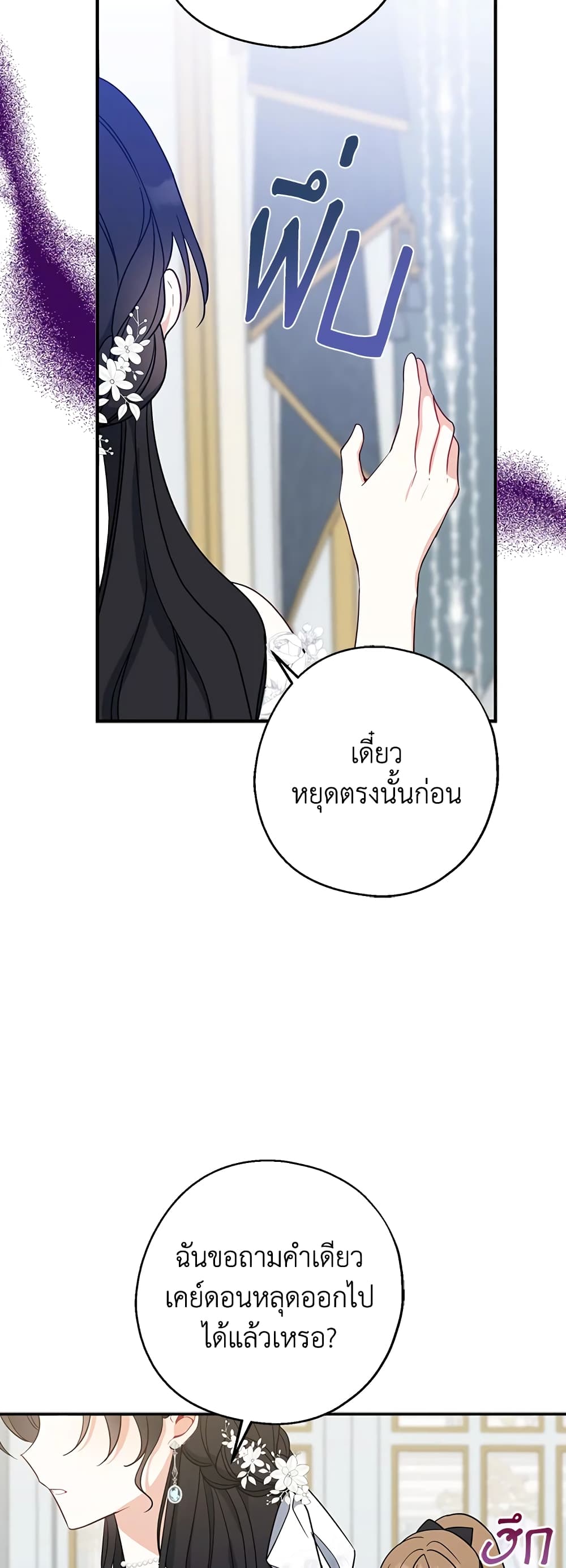 Here Comes The Silver Spoon! page 4