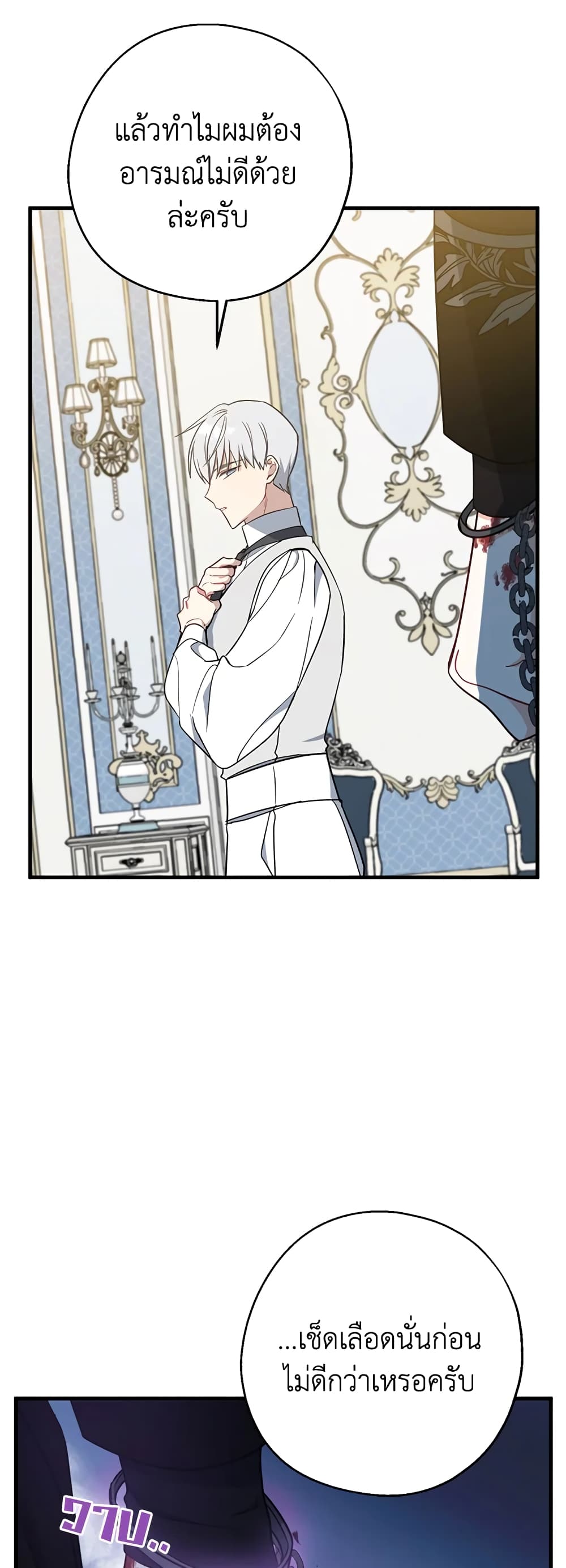 Here Comes The Silver Spoon! page 17