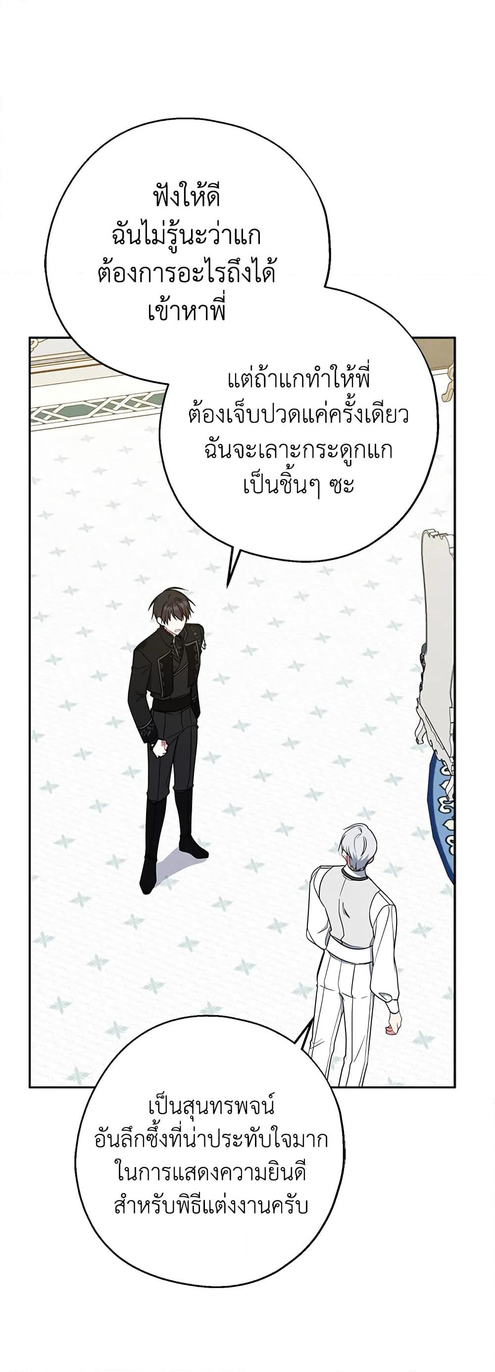 Here Comes The Silver Spoon! page 20