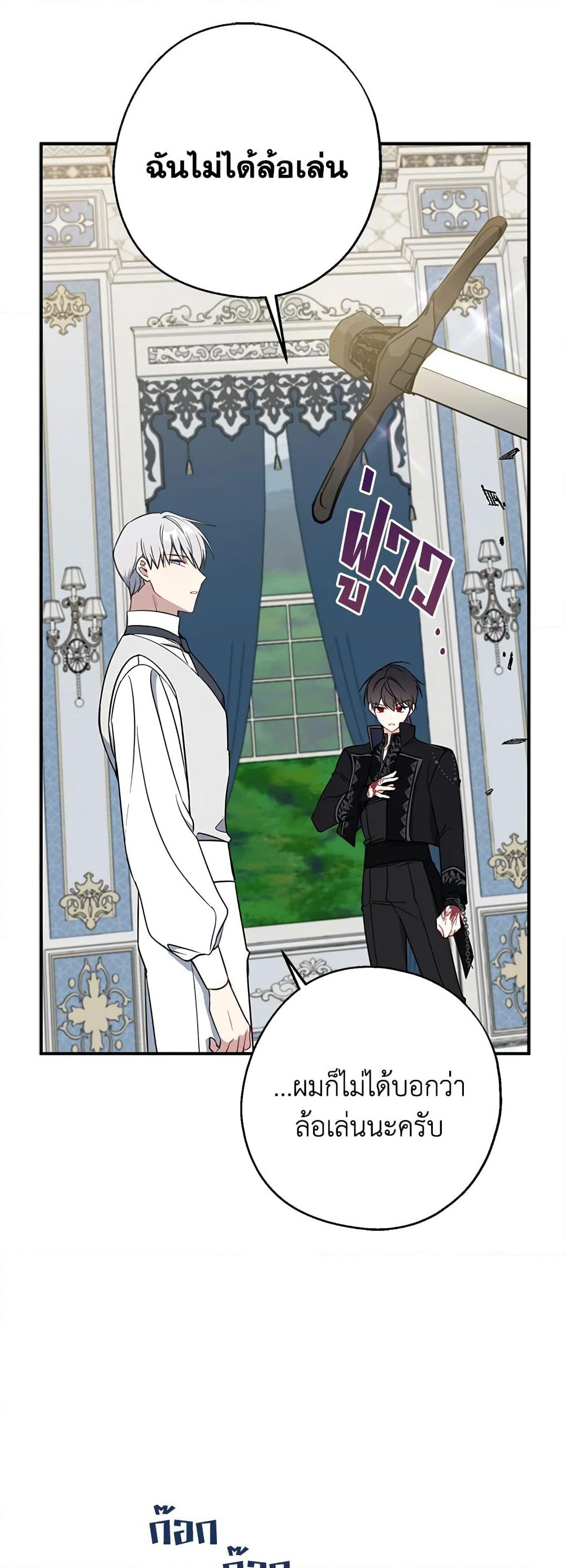 Here Comes The Silver Spoon! page 22