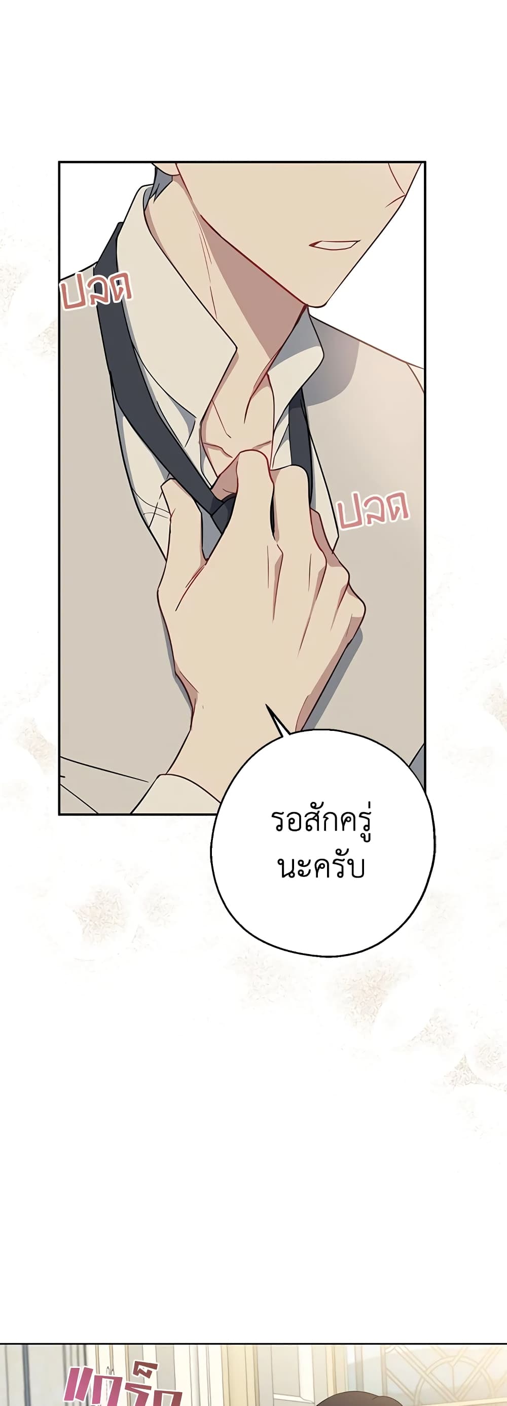 Here Comes The Silver Spoon! page 25