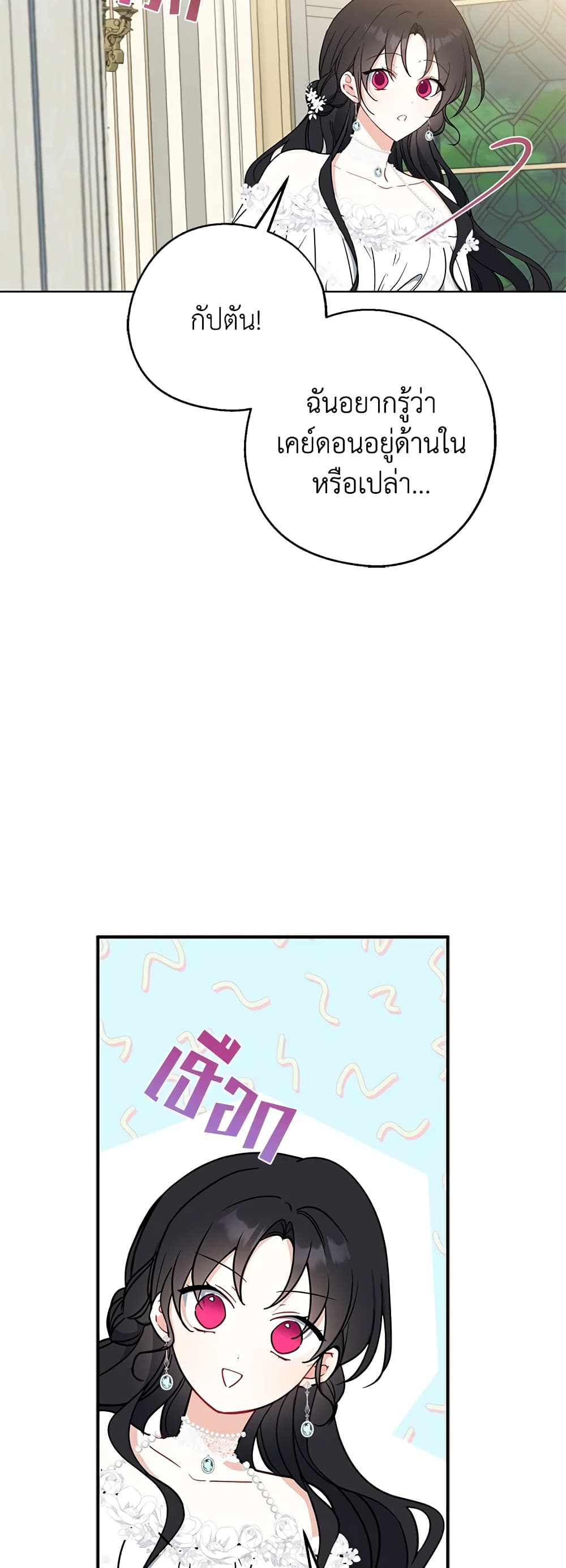 Here Comes The Silver Spoon! page 26