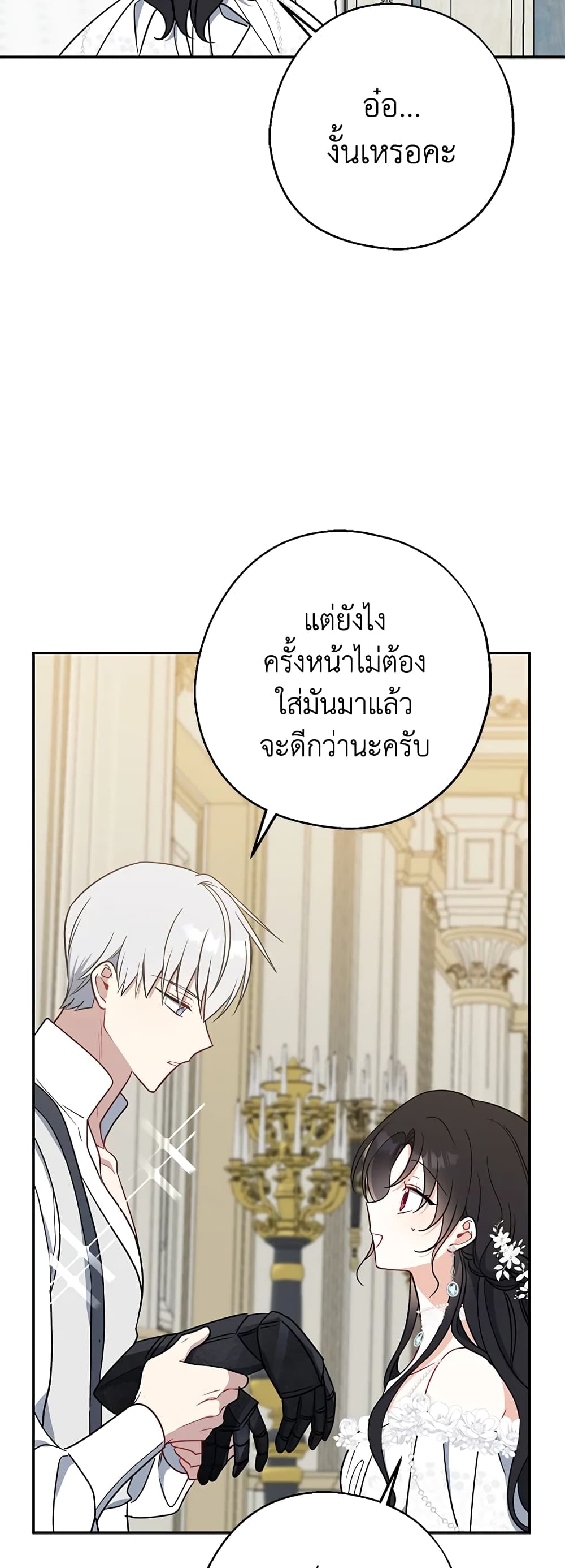 Here Comes The Silver Spoon! page 35