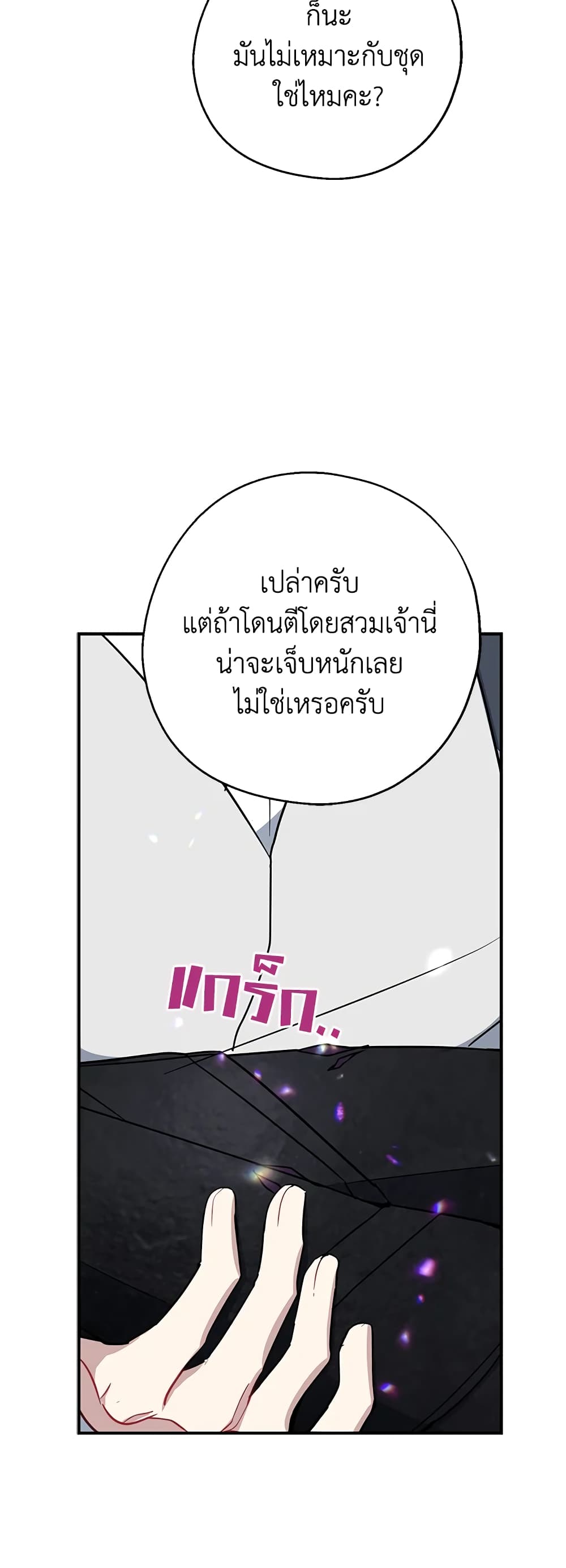 Here Comes The Silver Spoon! page 36